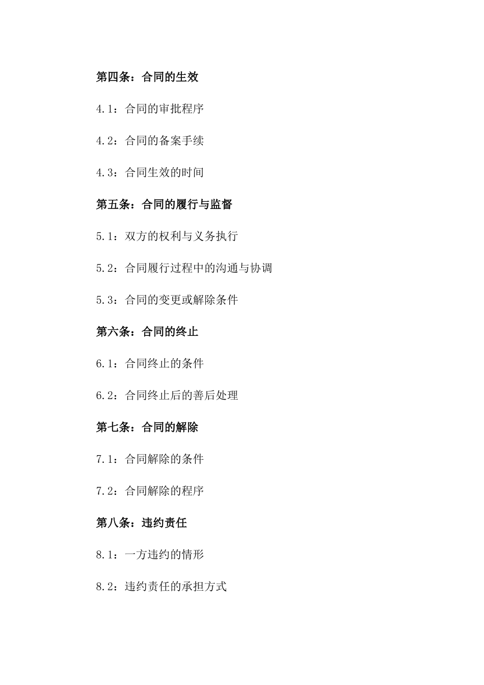 2024年国际贸易合同签订标准流程_第3页