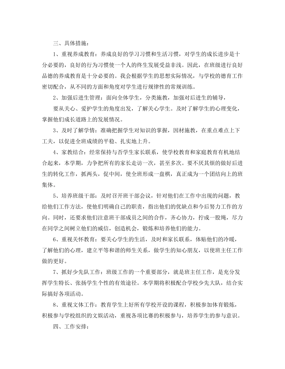 2020年五年级第二学期班主任工作计划3篇_第2页