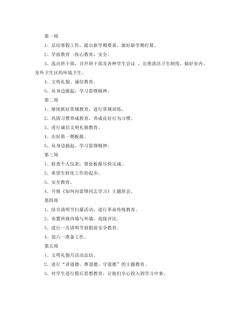 2020年五年级第二学期班主任工作计划3篇_第3页