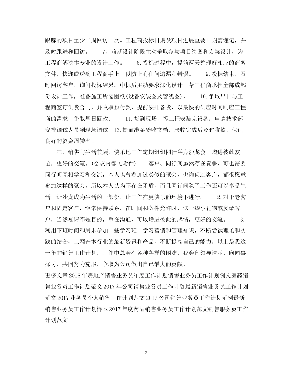 销售工作计划的范例_第2页
