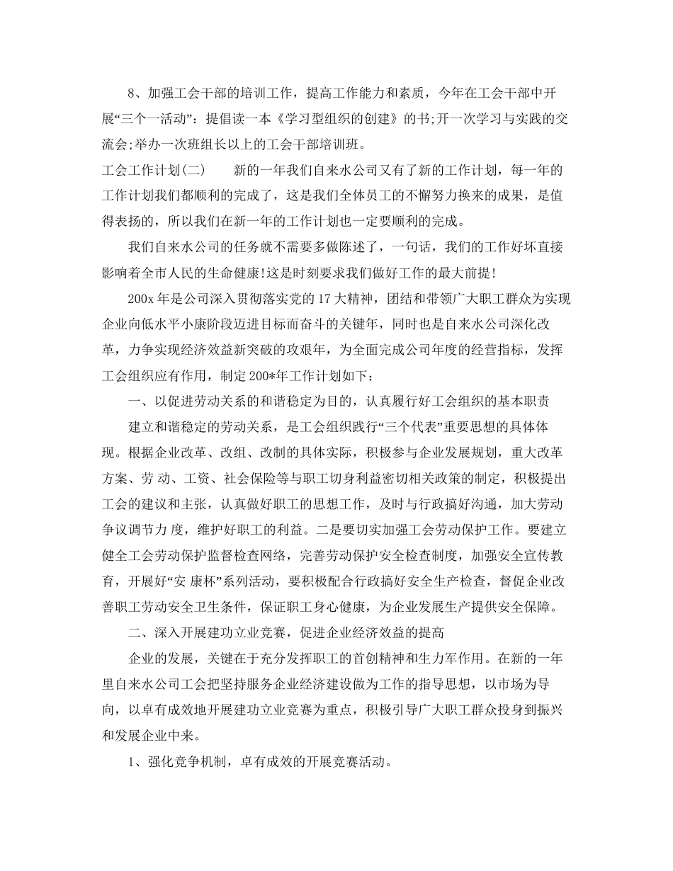 工会工作计划范例2_第3页