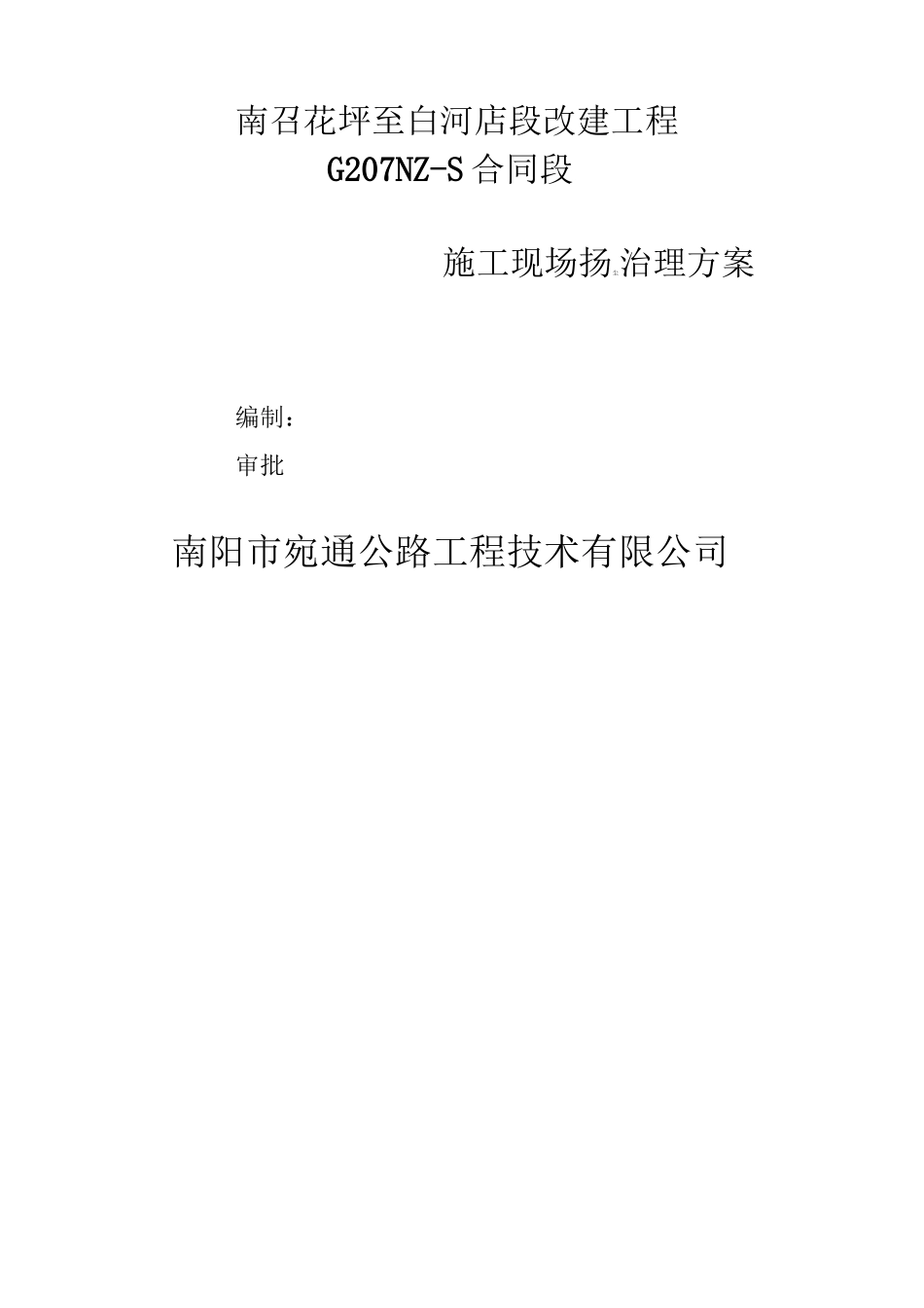 公路工程扬尘污染防治全套_第3页