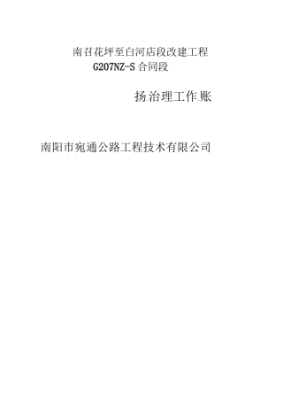 公路工程扬尘污染防治全套