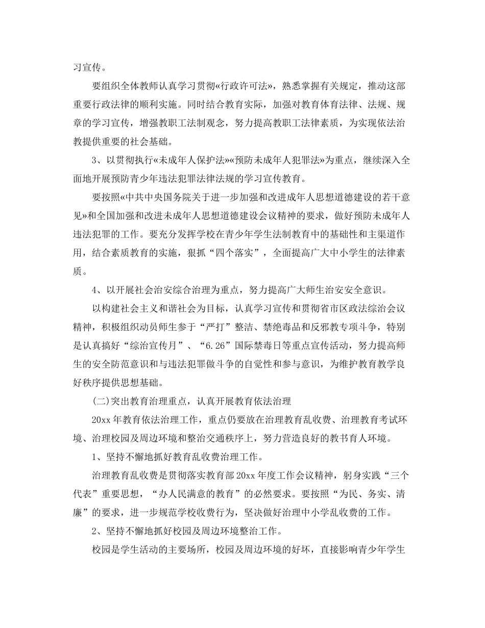 2020年学校普法工作计划范本_第2页