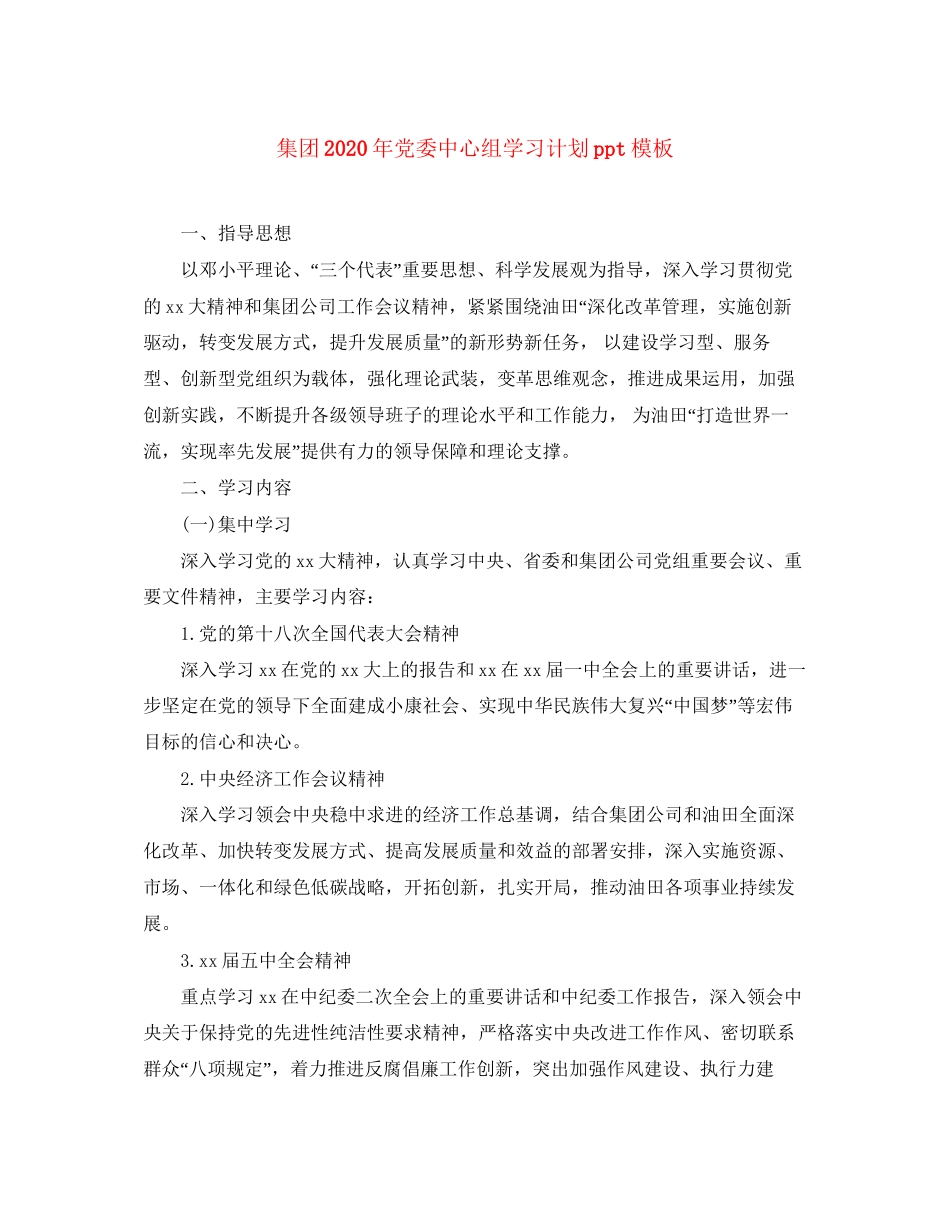 集团年党委中心组学习计划ppt模板_第1页