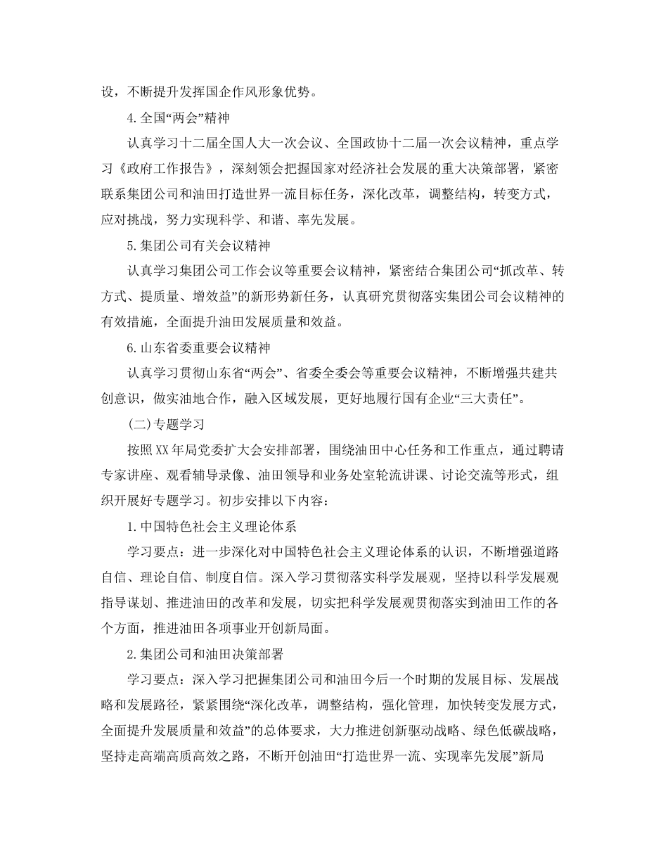 集团年党委中心组学习计划ppt模板_第2页