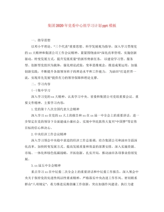 集团年党委中心组学习计划ppt模板