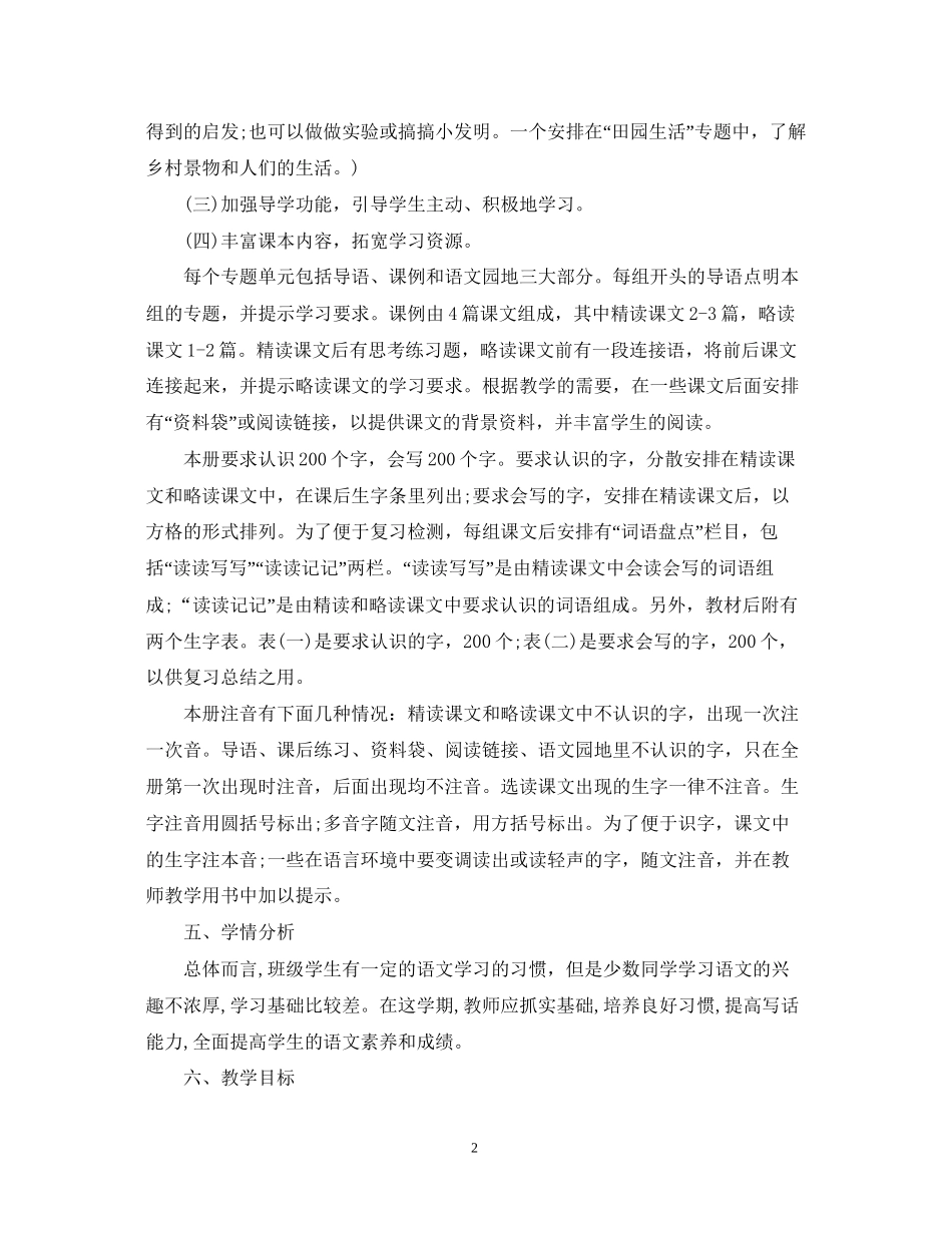 四年级语文教学计划2_第2页
