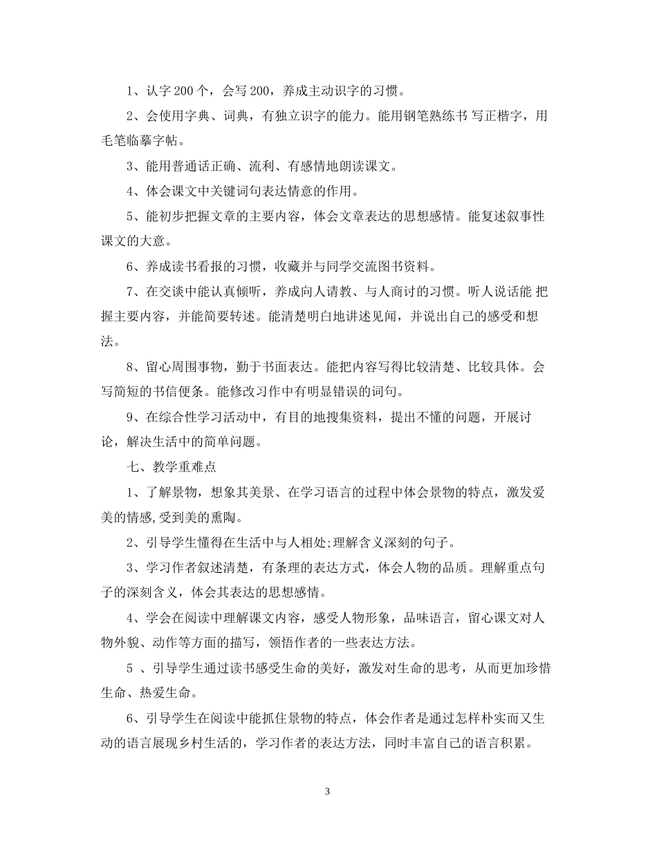 四年级语文教学计划2_第3页