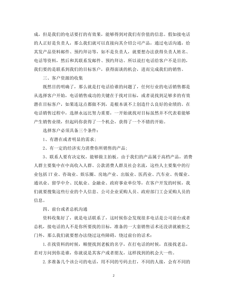 电话销售个人工作计划范文精选_第2页