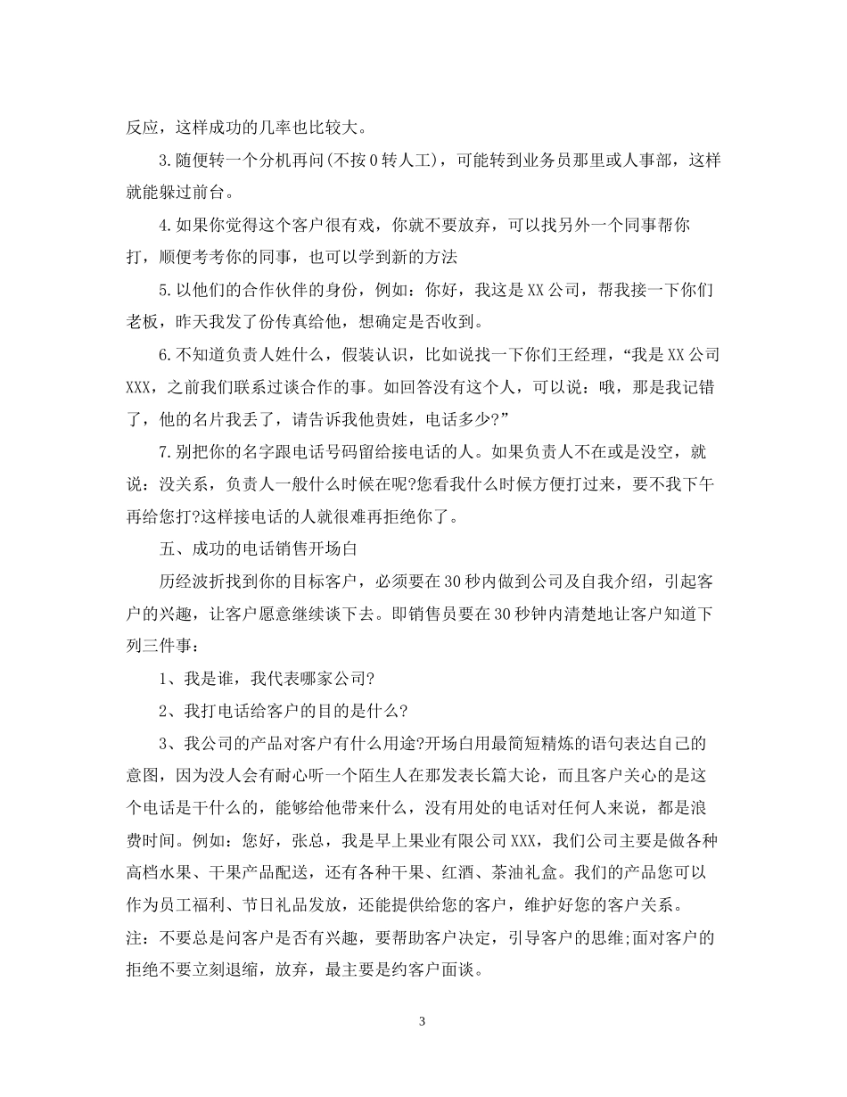 电话销售个人工作计划范文精选_第3页