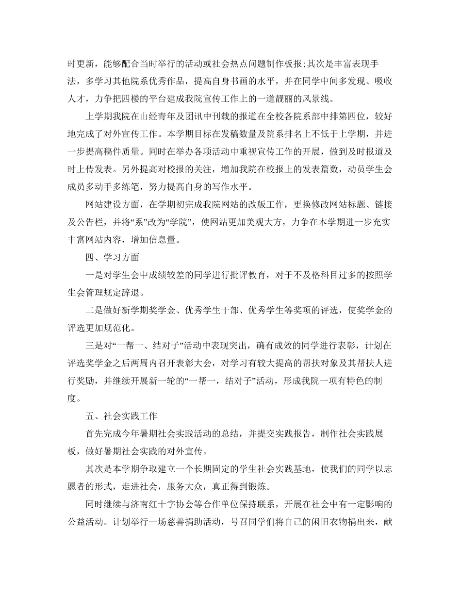 大学生生活部新生工作计划_第2页