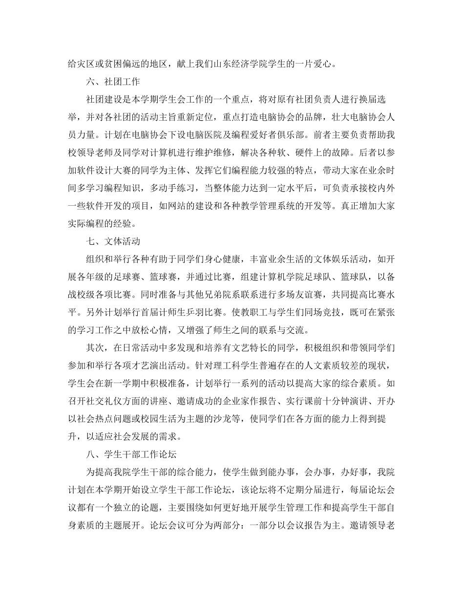 大学生生活部新生工作计划_第3页