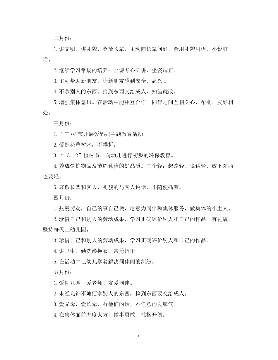 幼儿园大班德育教学计划_第2页