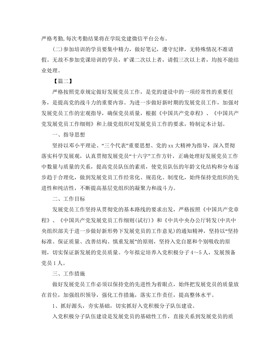 大学生党员培训学习计划_第2页