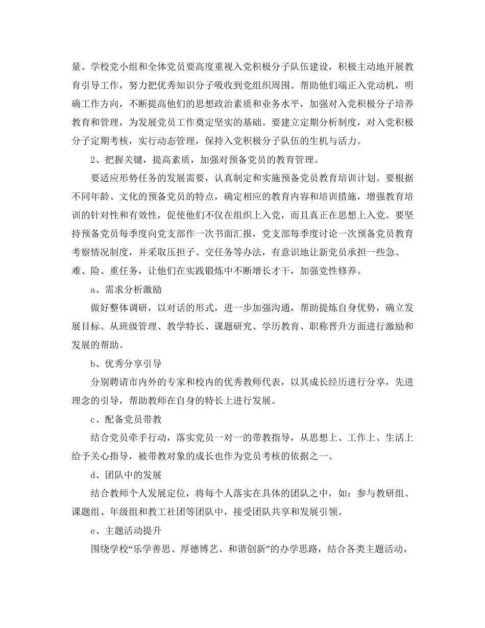 大学生党员培训学习计划_第3页