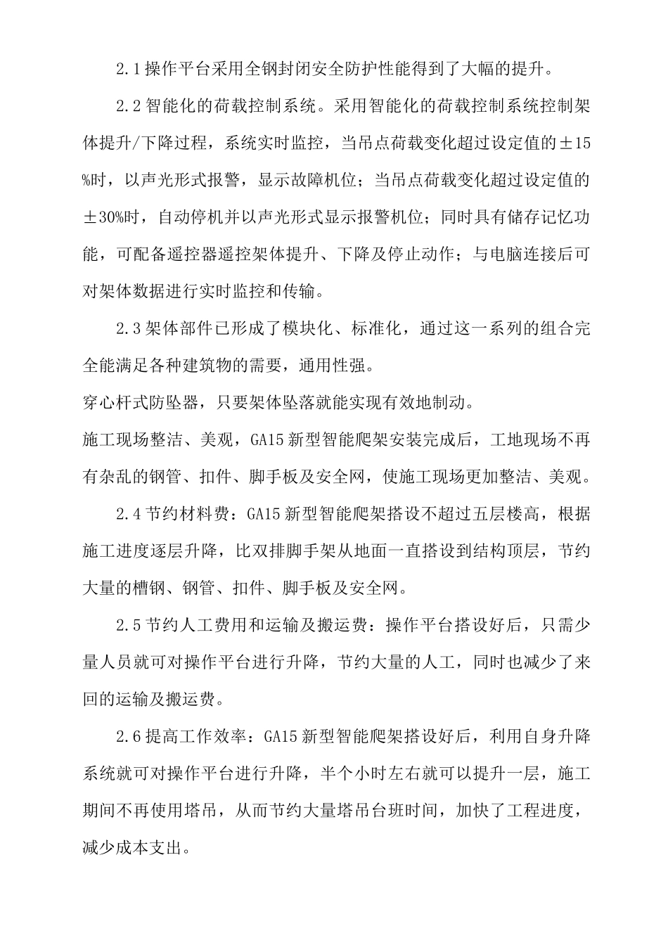 新型智能全钢爬架施工工法_第2页