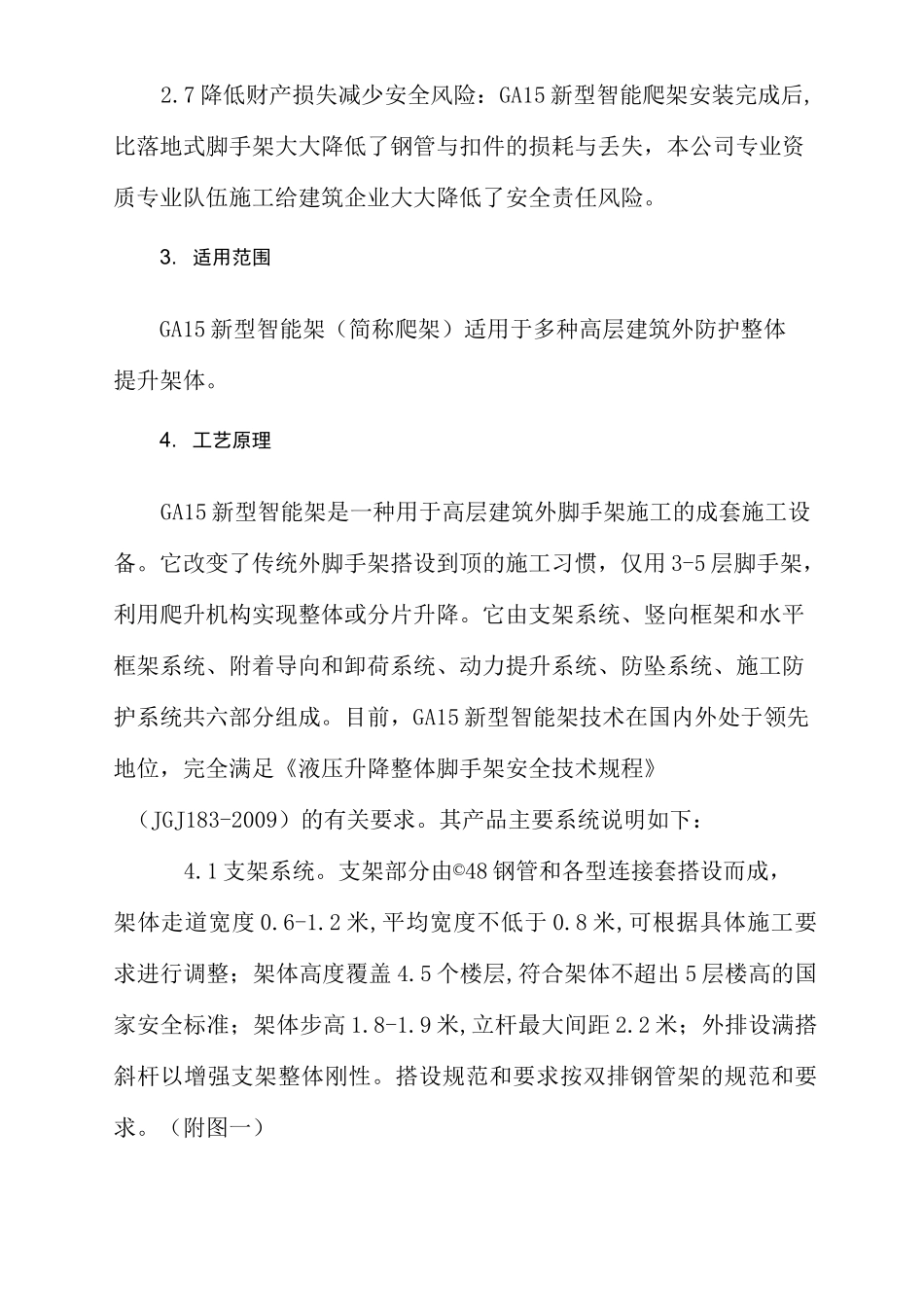 新型智能全钢爬架施工工法_第3页