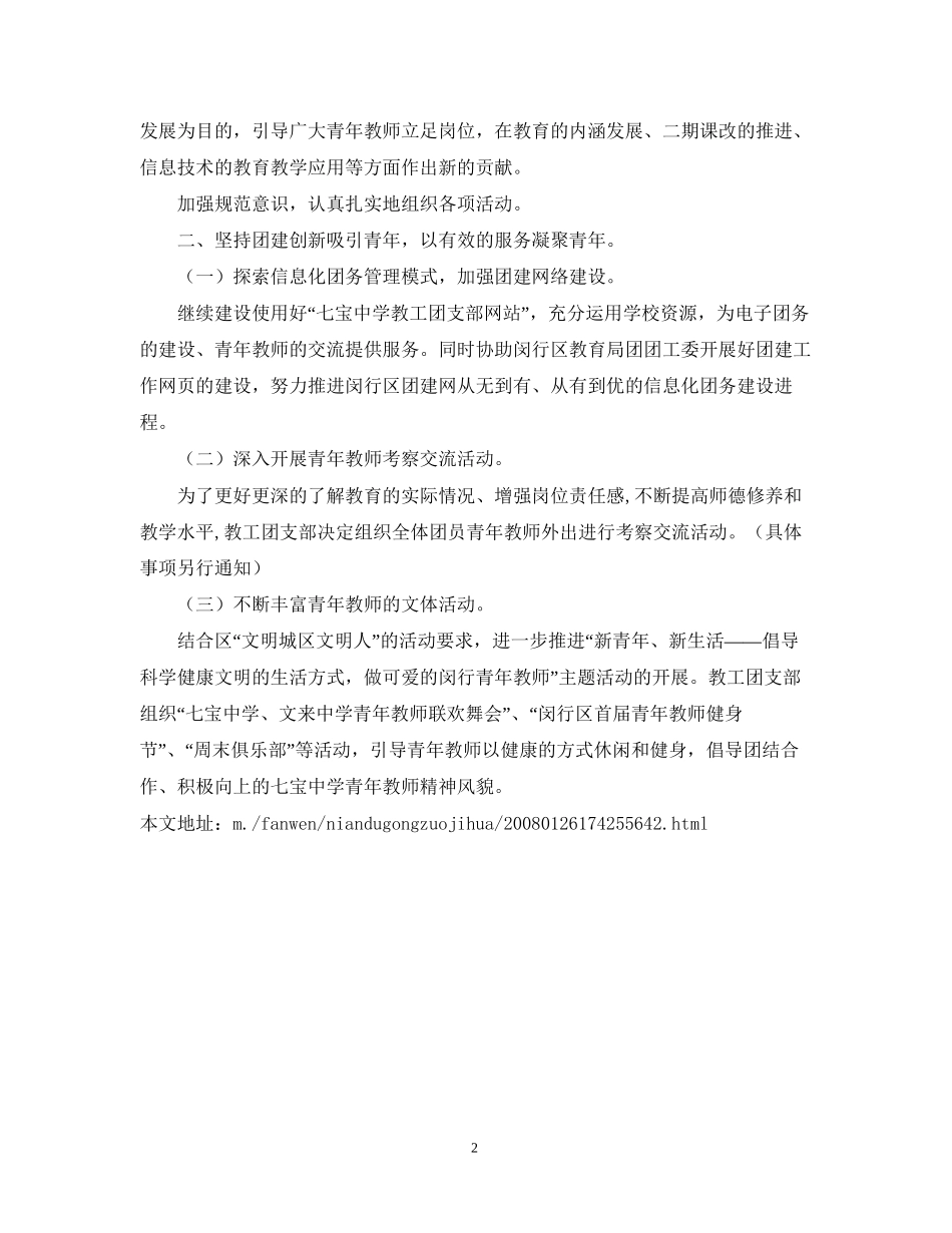 团支部年度工作计划22_第2页