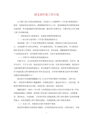 团支部年度工作计划22