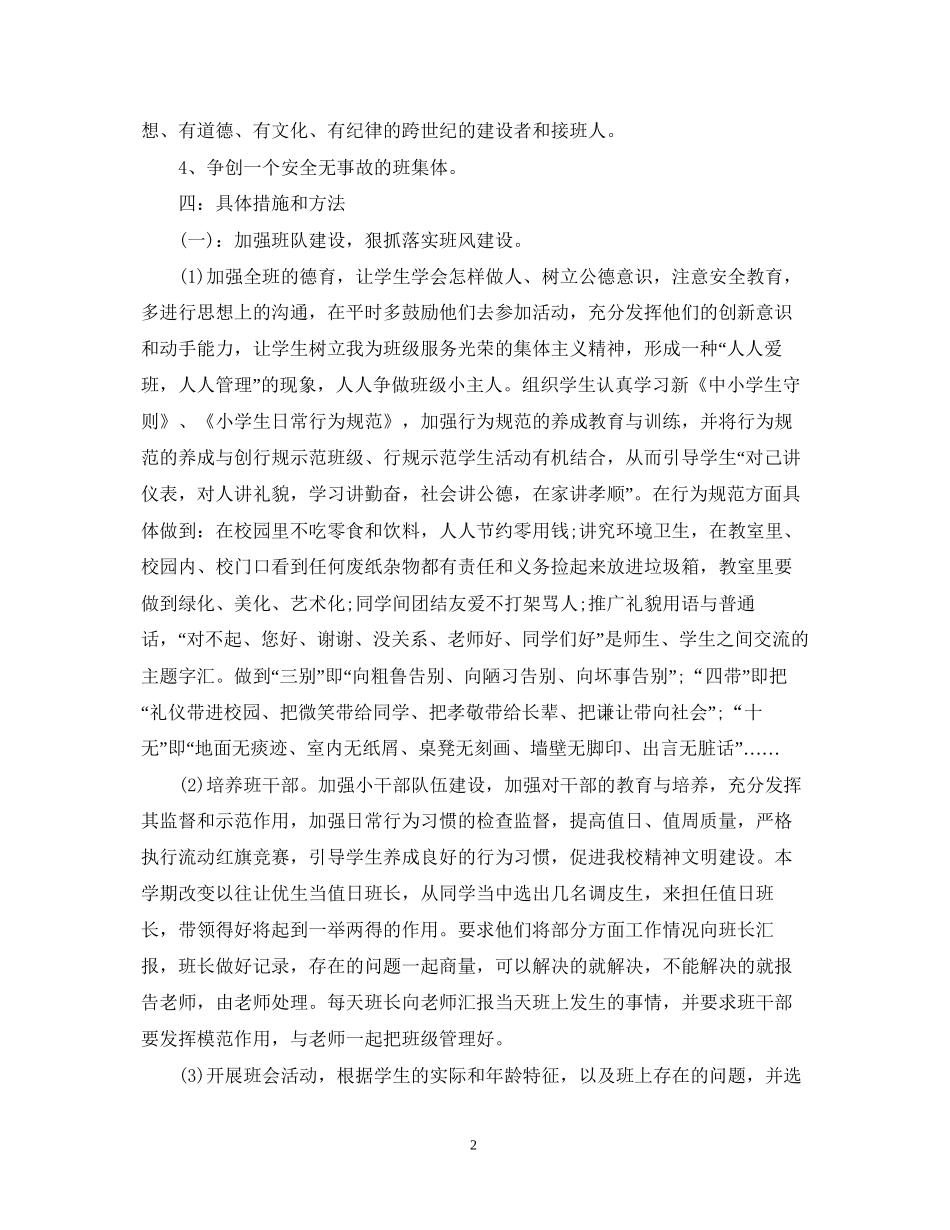 三年级下学期班主任工作计划通用模板_第2页