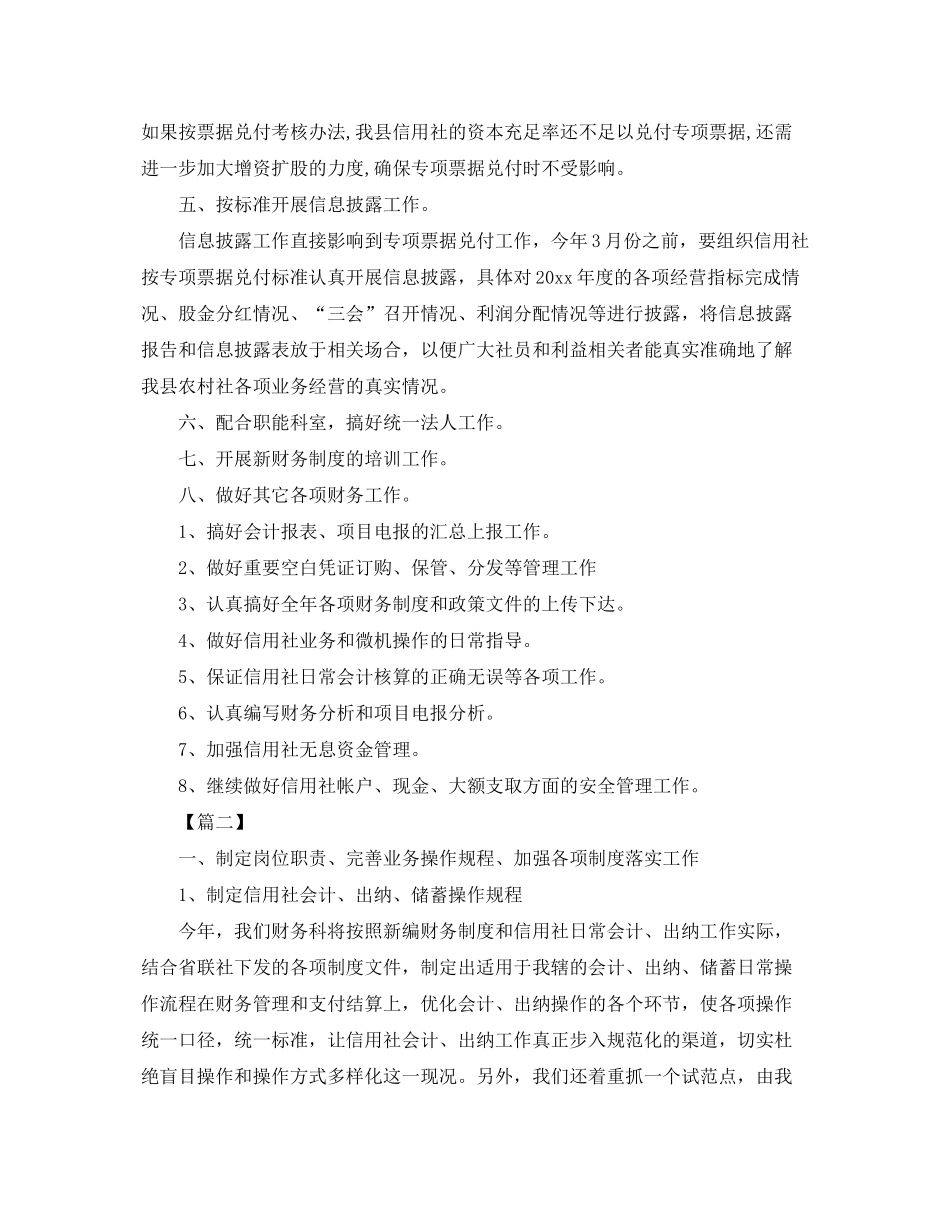 2020年财务会计工作计划2_第3页