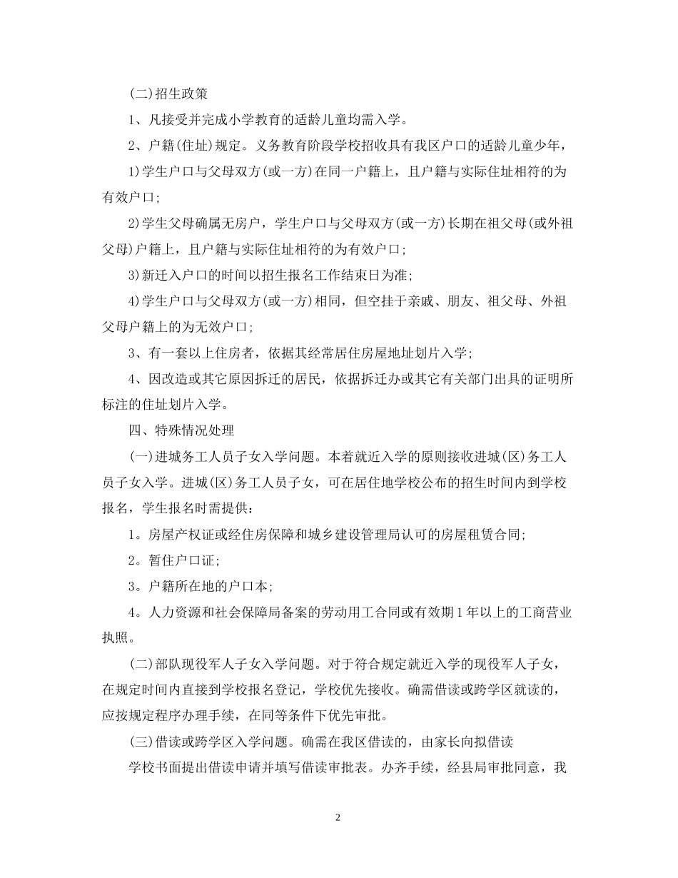 中小学招生工作计划_第2页