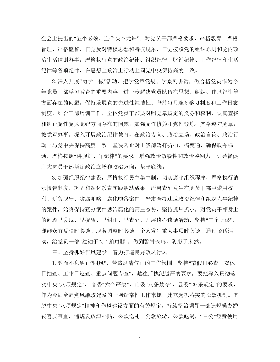 住建局财务部工作计划_第2页