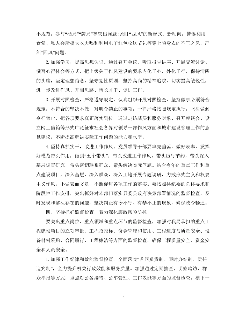 住建局财务部工作计划_第3页