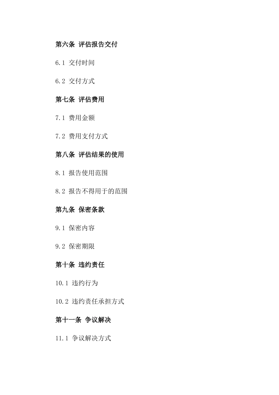 2024年共同财产评估报告书_第3页