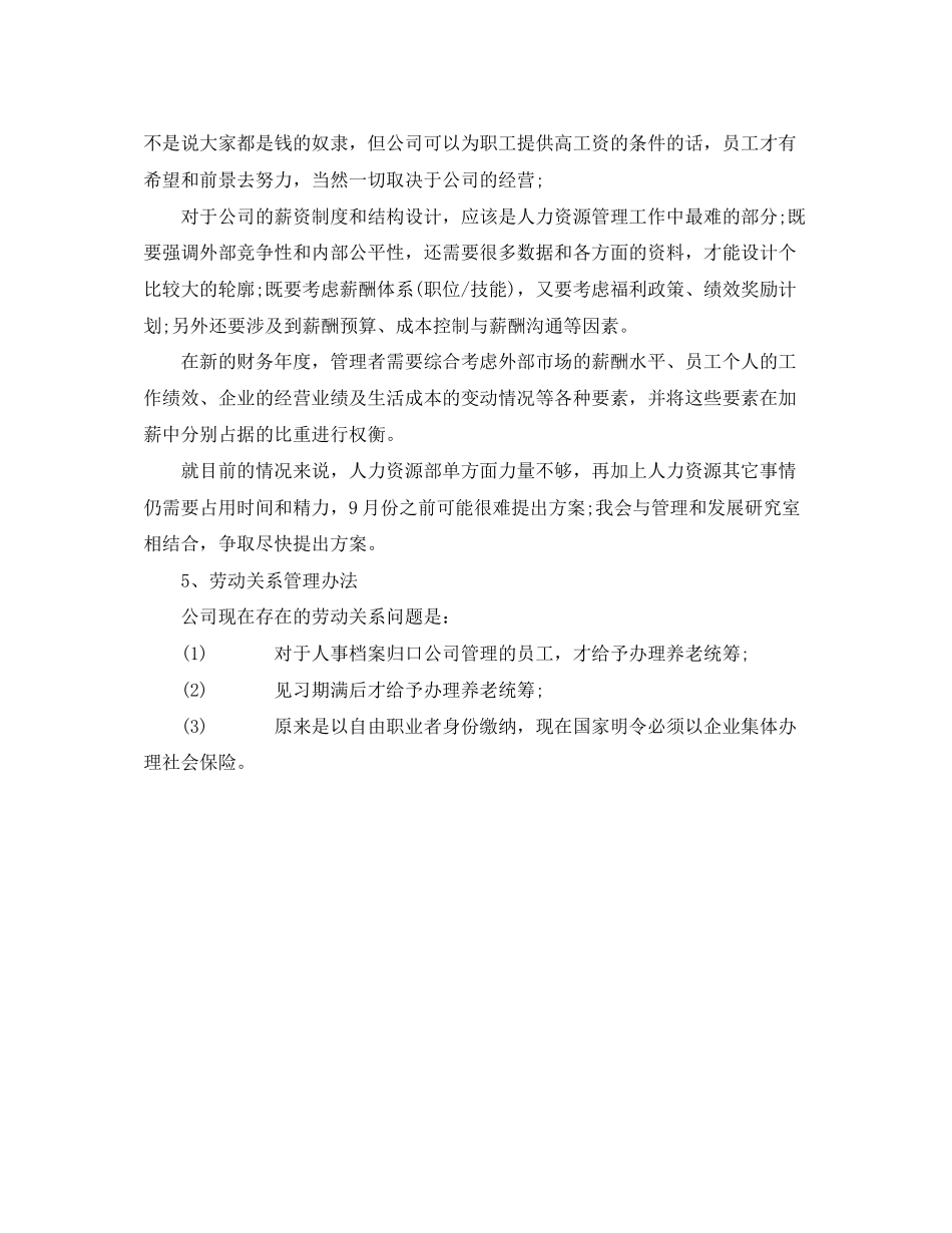 下半年人力资源助理工作计划_第2页