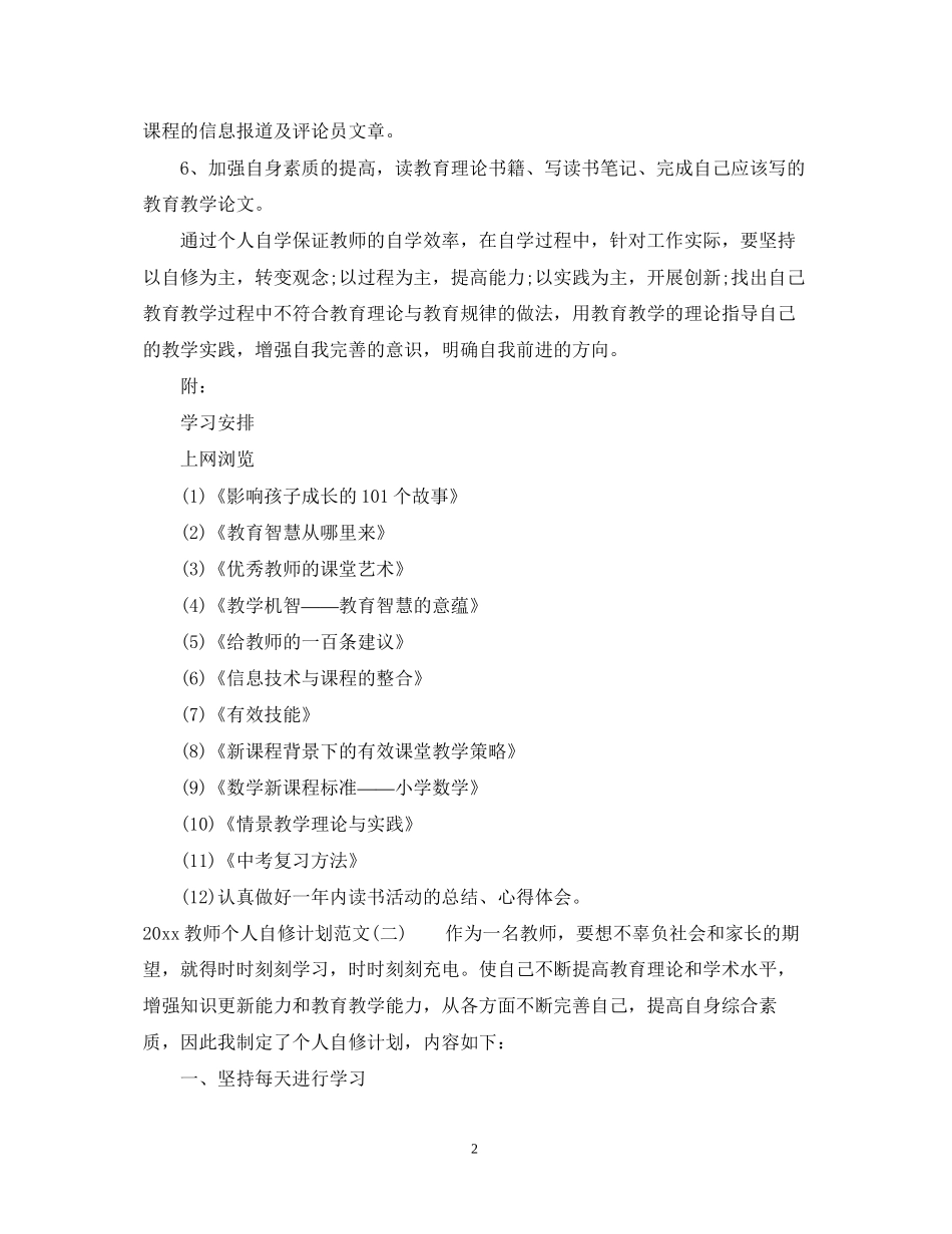 教师个人自修计划范文_第2页
