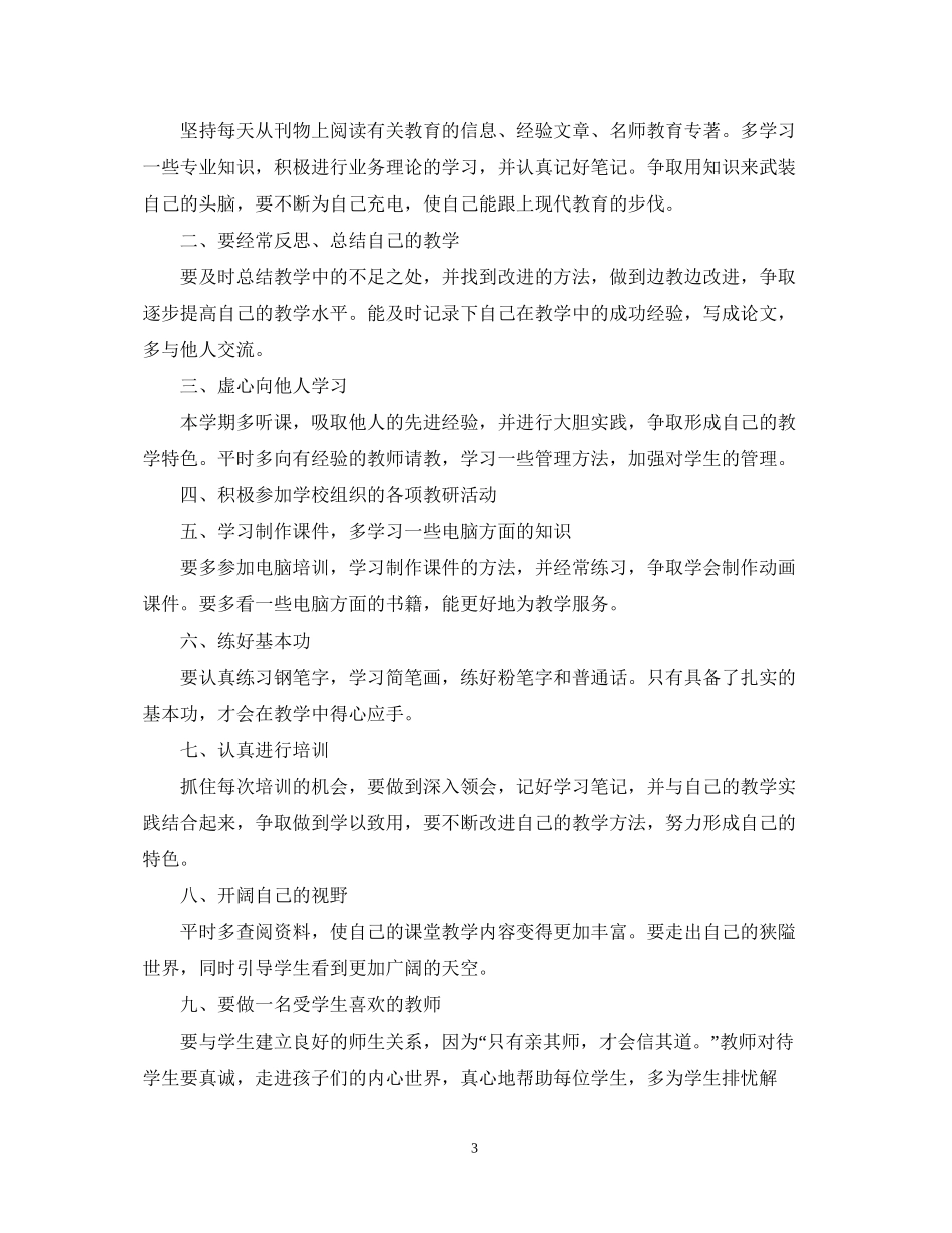 教师个人自修计划范文_第3页