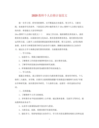 教师个人自修计划范文