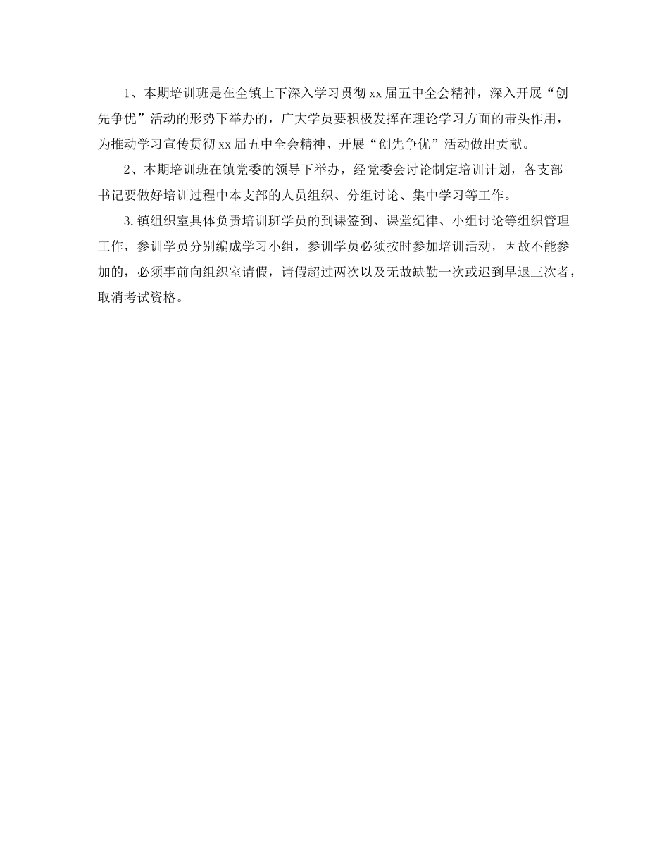 2020年党支部学习计划表范文_第2页