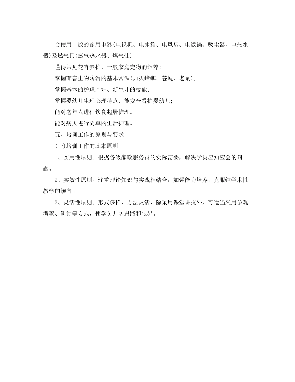 家政服务员培训计划ppt_第2页