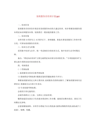 家政服务员培训计划ppt