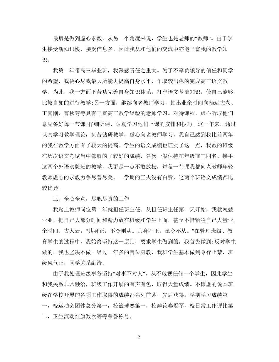 高中教师工作总结计划范文_第2页