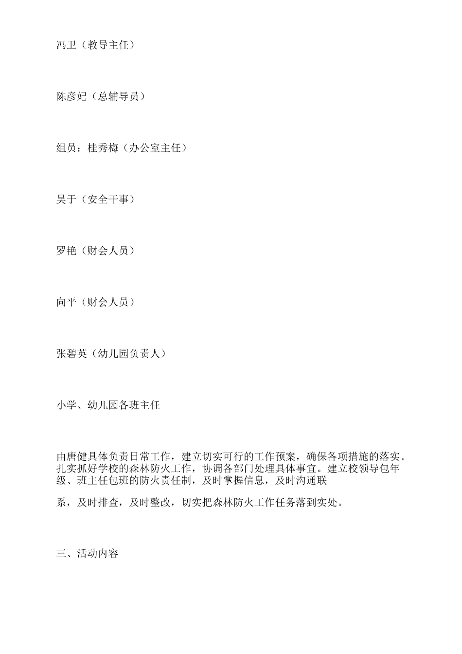 森林防火活动方案_第3页