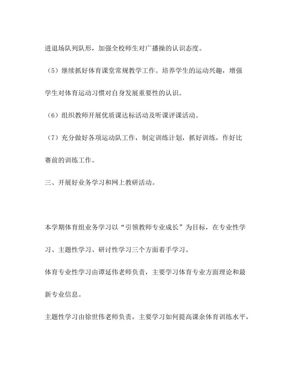 2020年小学体育组教学工作规划体育工作计划_第3页