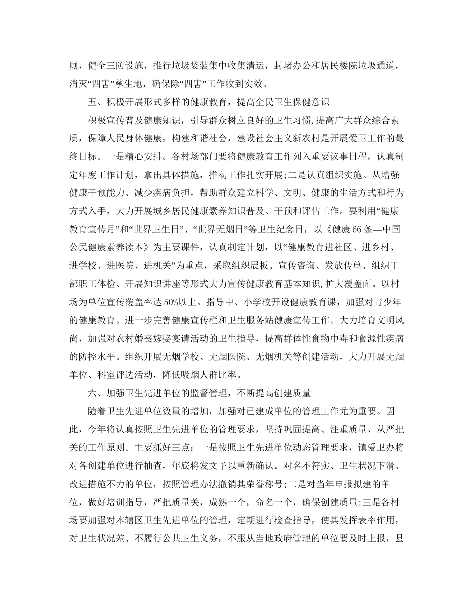 爱国卫生工作计划例文2_第3页