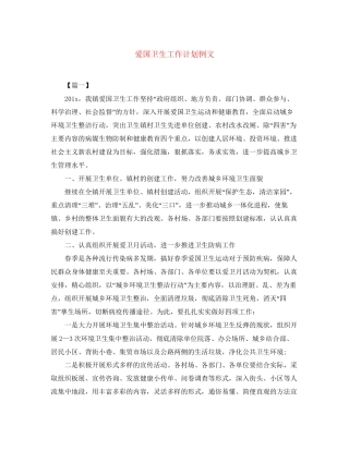 爱国卫生工作计划例文2