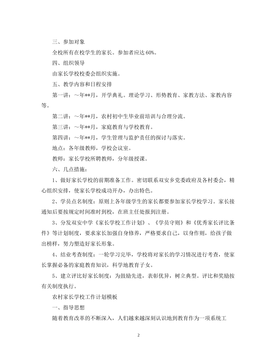农村家长学校工作计划的模板_第2页