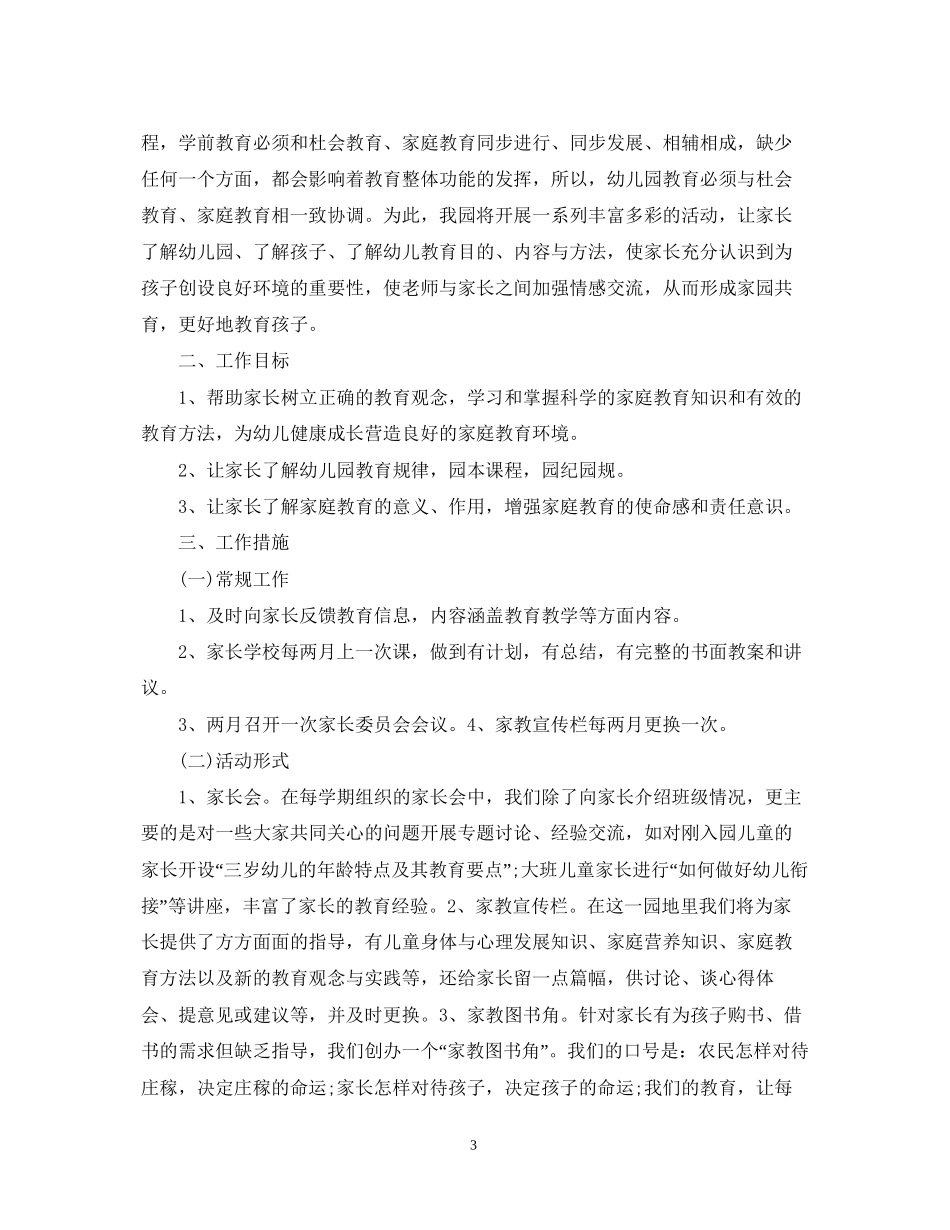 农村家长学校工作计划的模板_第3页