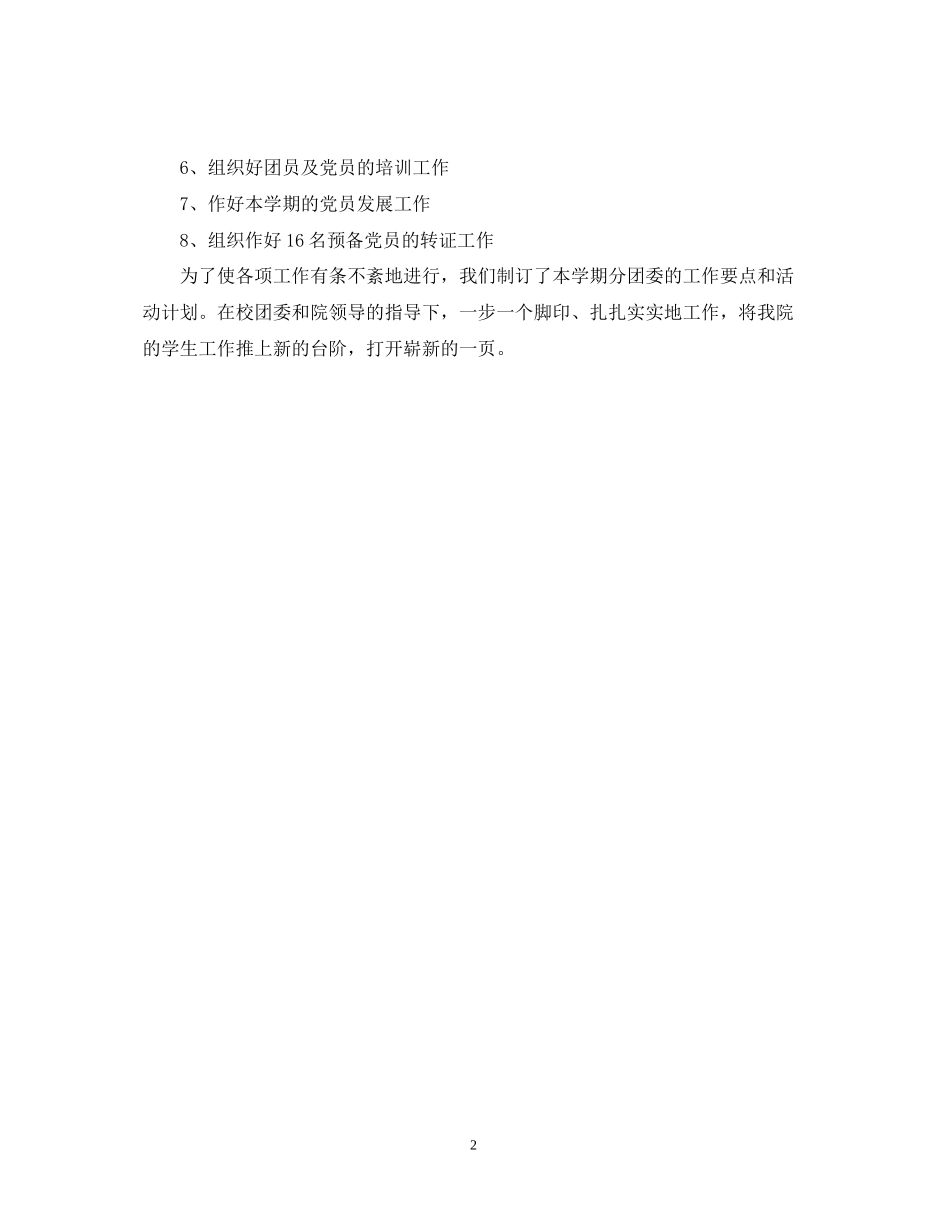 大学团委工作计划3_第2页