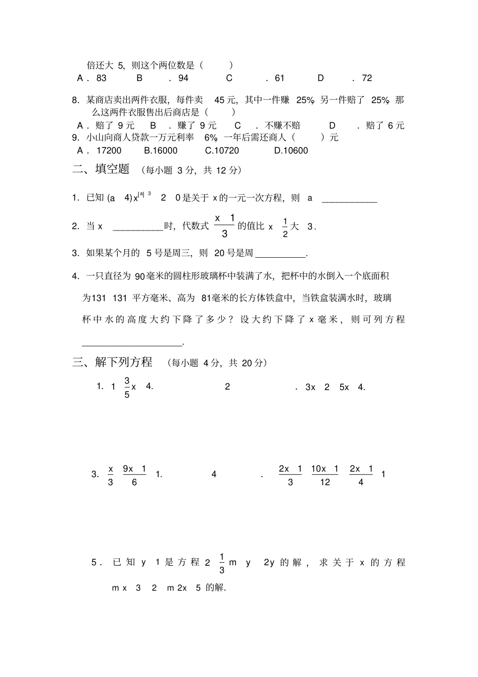 一元一次方程章末测试1_第2页