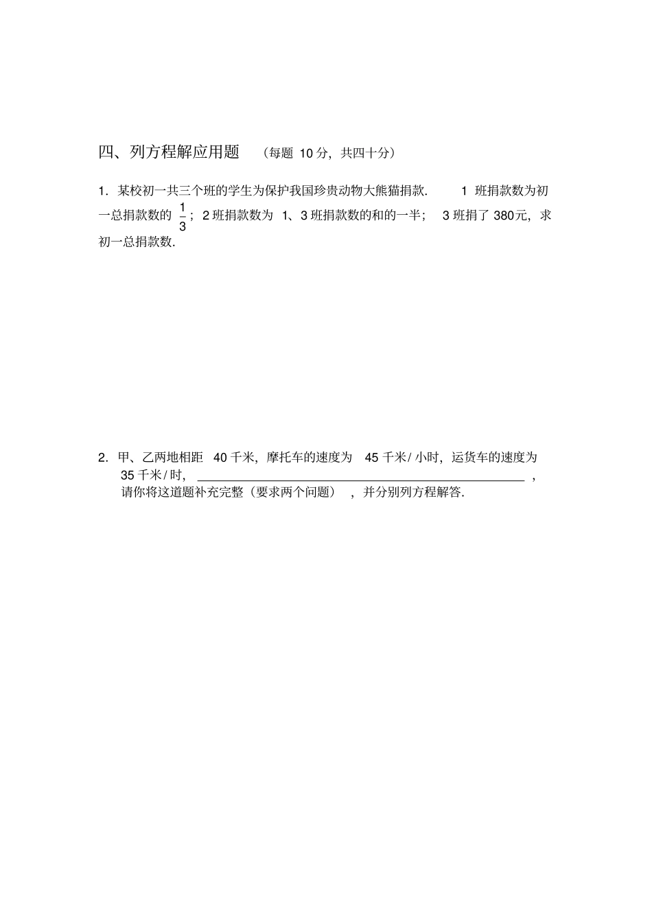 一元一次方程章末测试1_第3页