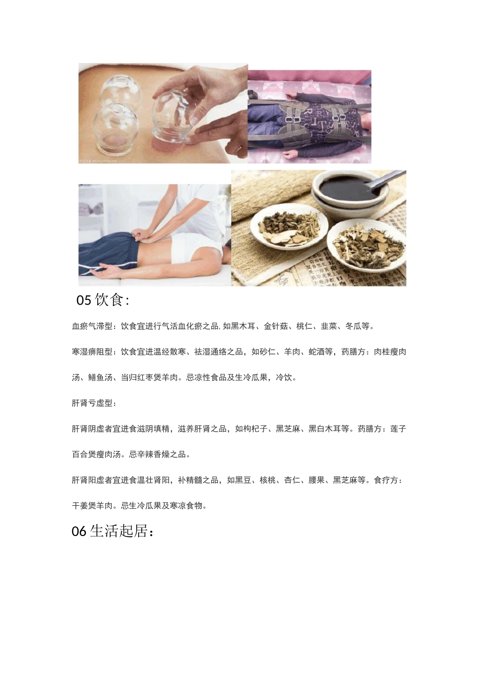 腰椎间盘突出症健康指导_第3页