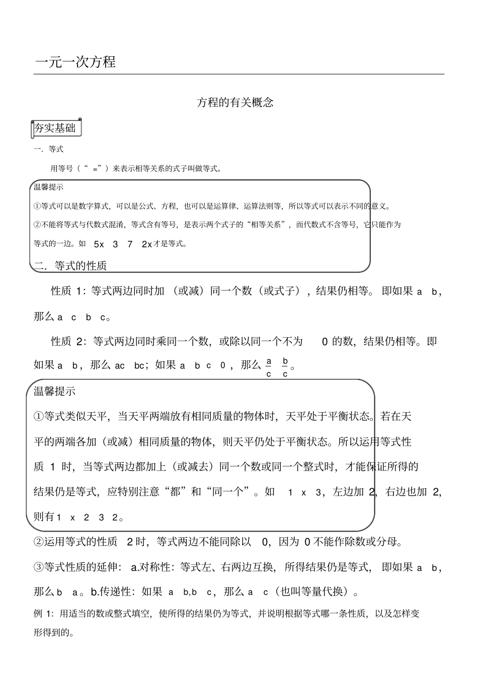 一元一次方程知识点总结归纳45444_第1页