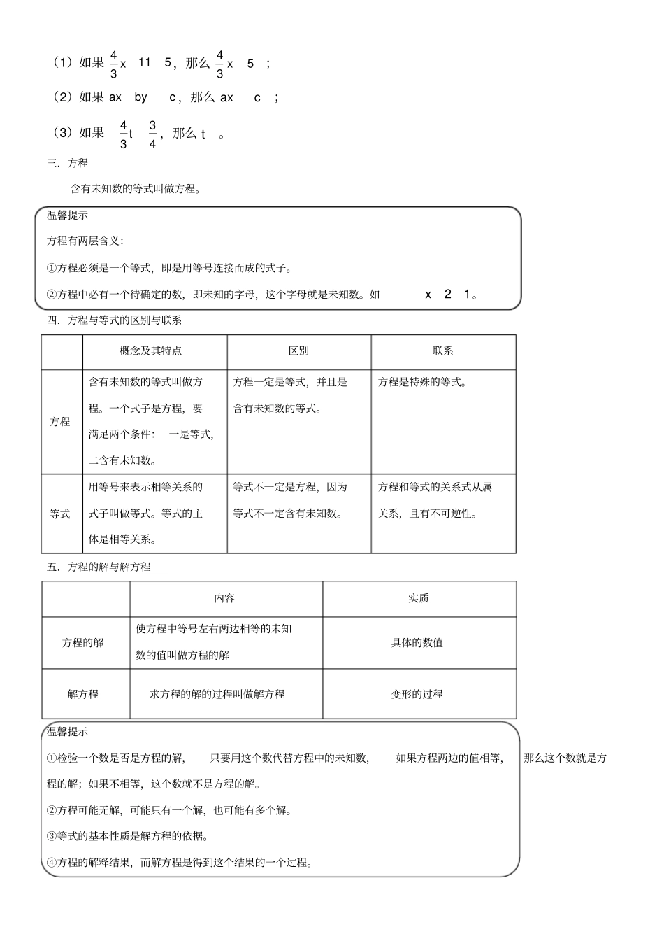 一元一次方程知识点总结归纳45444_第2页